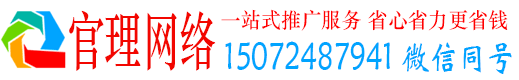 沙洋官理推广竞价